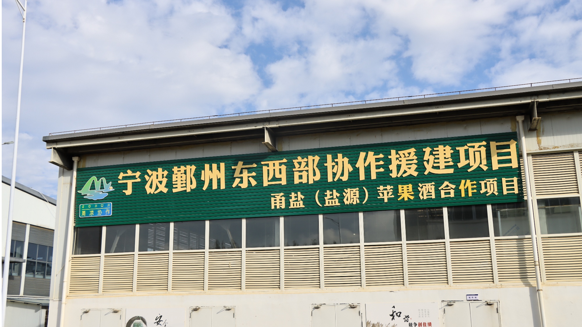 醇香酒 盐源苹果产业链再升级不朽情缘游戏入口苹果“酿”出(图3)